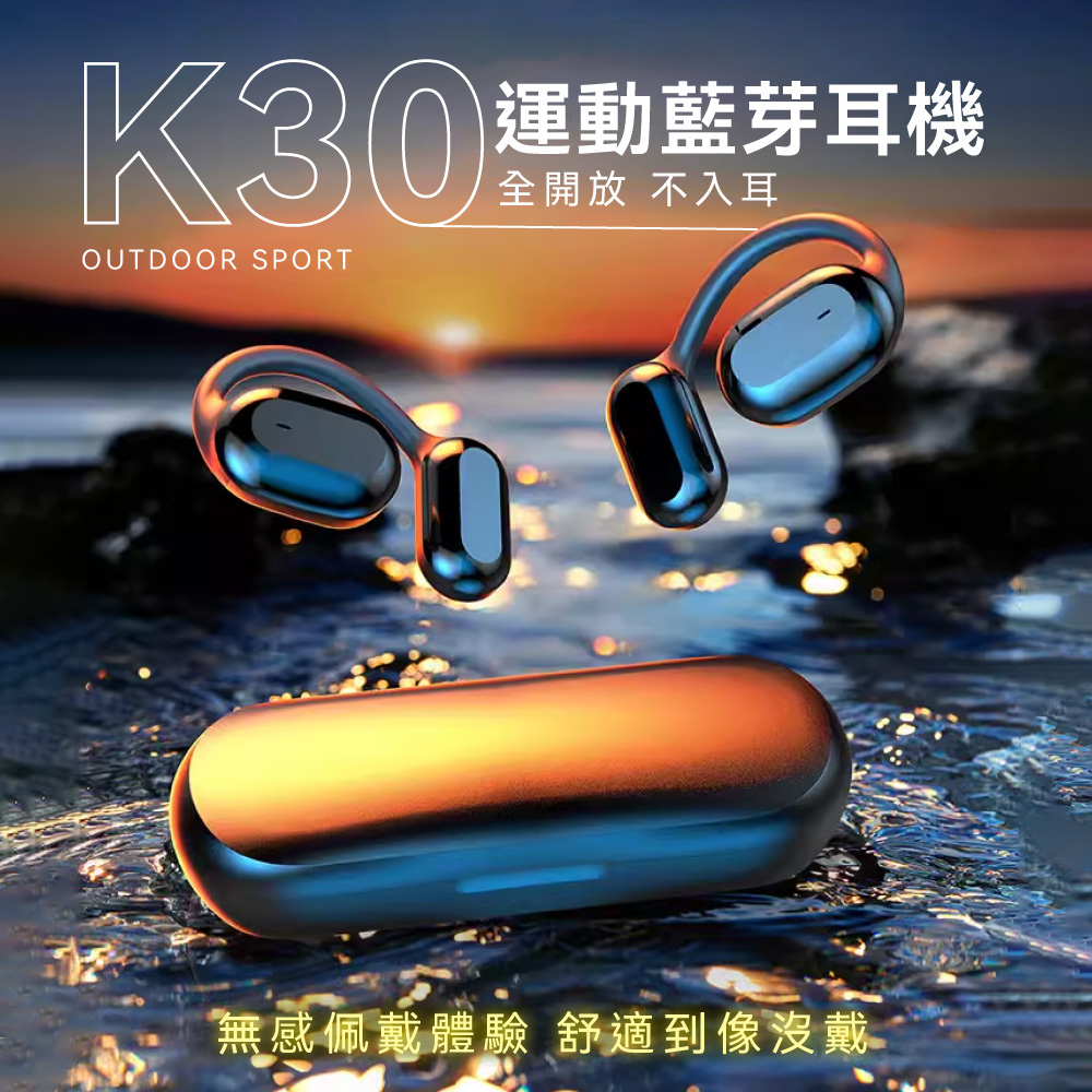 K30運動藍芽耳機 無感佩戴體驗 舒適到像沒戴 