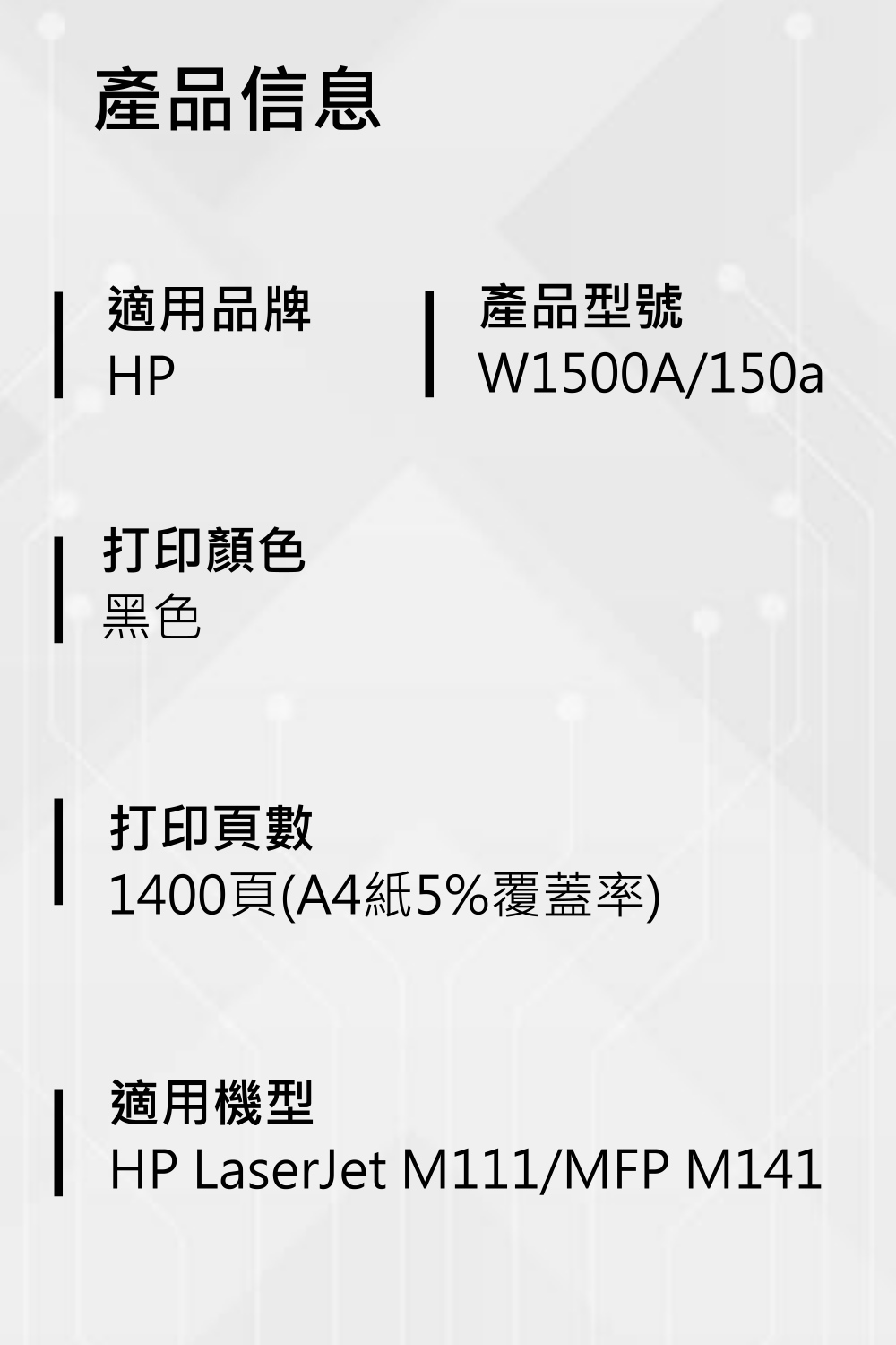 HP 惠普 W1500A副廠高清打印黑色碳粉匣(適用HP L