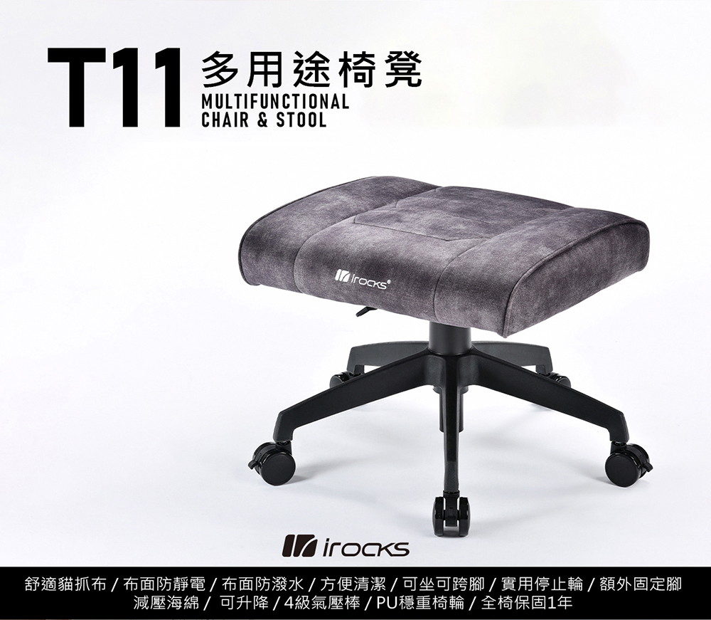 i-Rocks T07 PLUS 人體 工學椅 電腦椅 + 