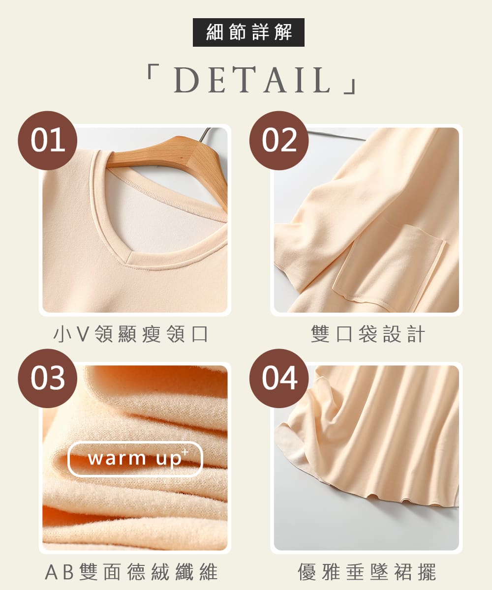 細節詳解 小V領顯瘦領口 AB雙面德絨纖維 雙口袋設計 優雅垂墜裙擺 