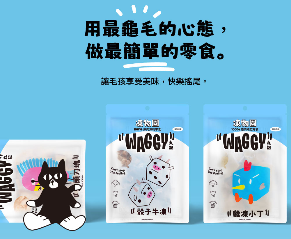 WAGGY 丸記 凍物園 原肉凍乾零食｜鮮凍旗魚 40g(寵