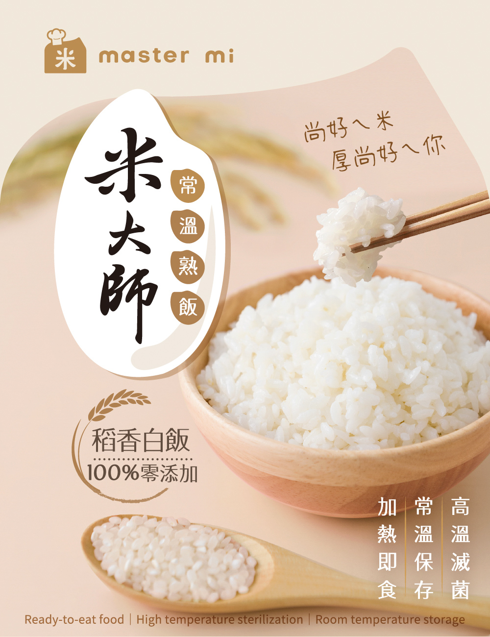 米大師 常溫熟飯-稻香白飯(超值組180gx24包) 推薦