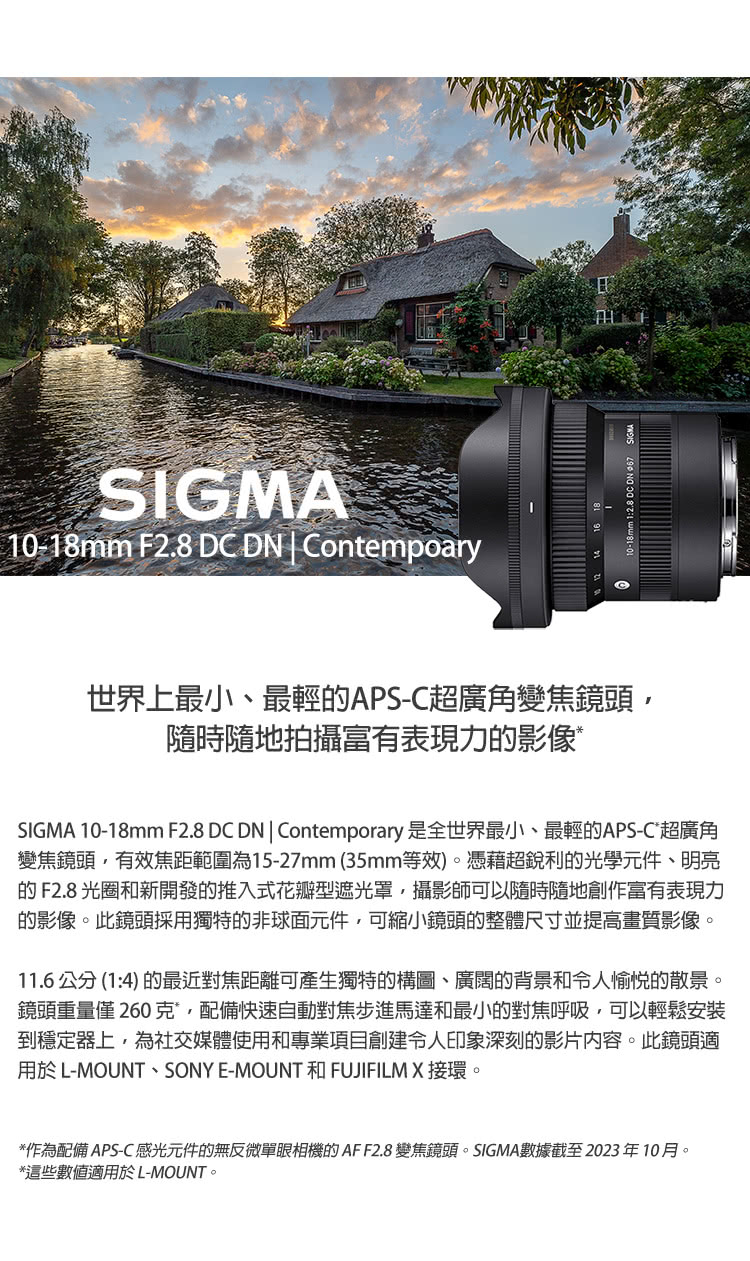 Sigma 10-18mm F2.8 DC DN Conte