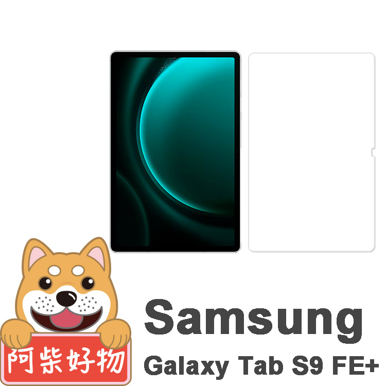 阿柴好物 Samsung Galaxy Tab S9 FE+
