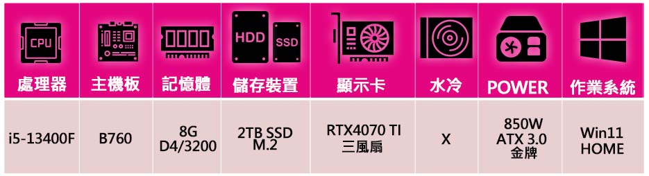 微星平台 i5十核Geforce RTX4070Ti WiN