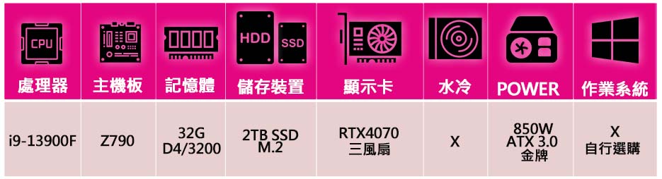 微星平台 i9二四核Geforce RTX4070{六月珍珠