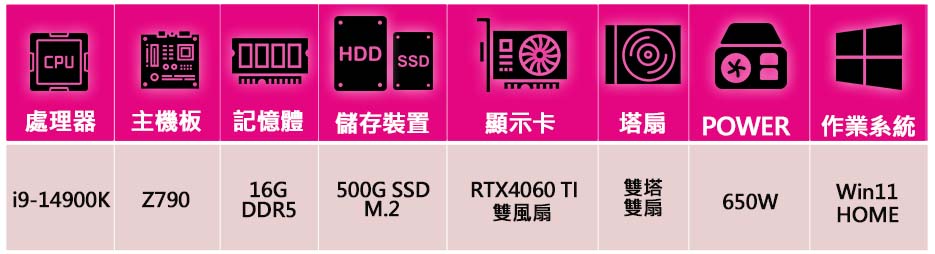 微星平台 i9二四核Geforce RTX4060 TI W