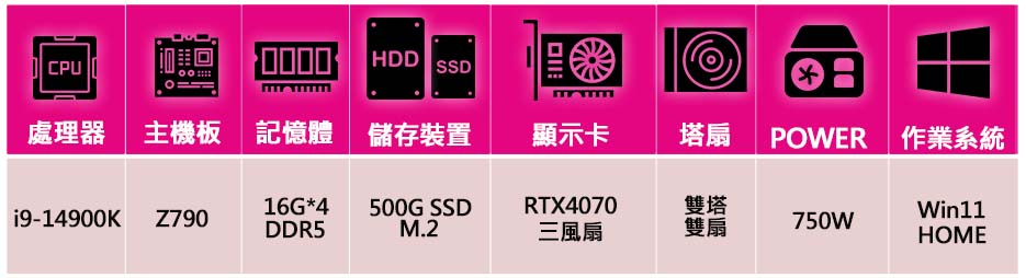 微星平台 i9二四核Geforce RTX4070 WiN1