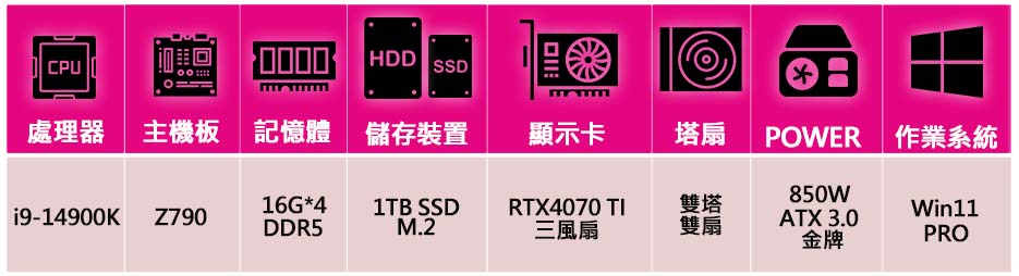 微星平台 i9二四核Geforce RTX4070 TI W