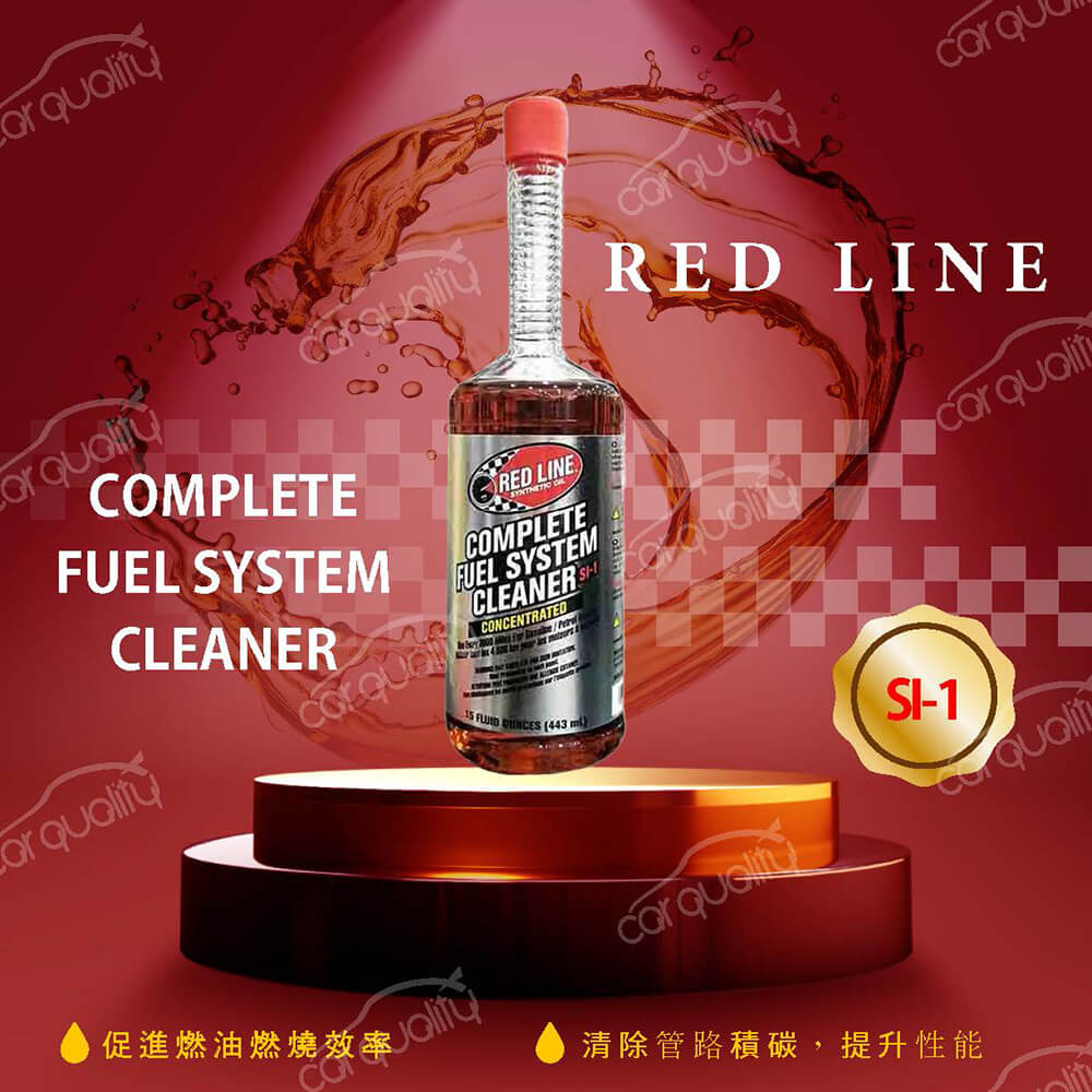 REDLINE 汽油精-紅線SI-1全效燃油系統清潔劑_十二