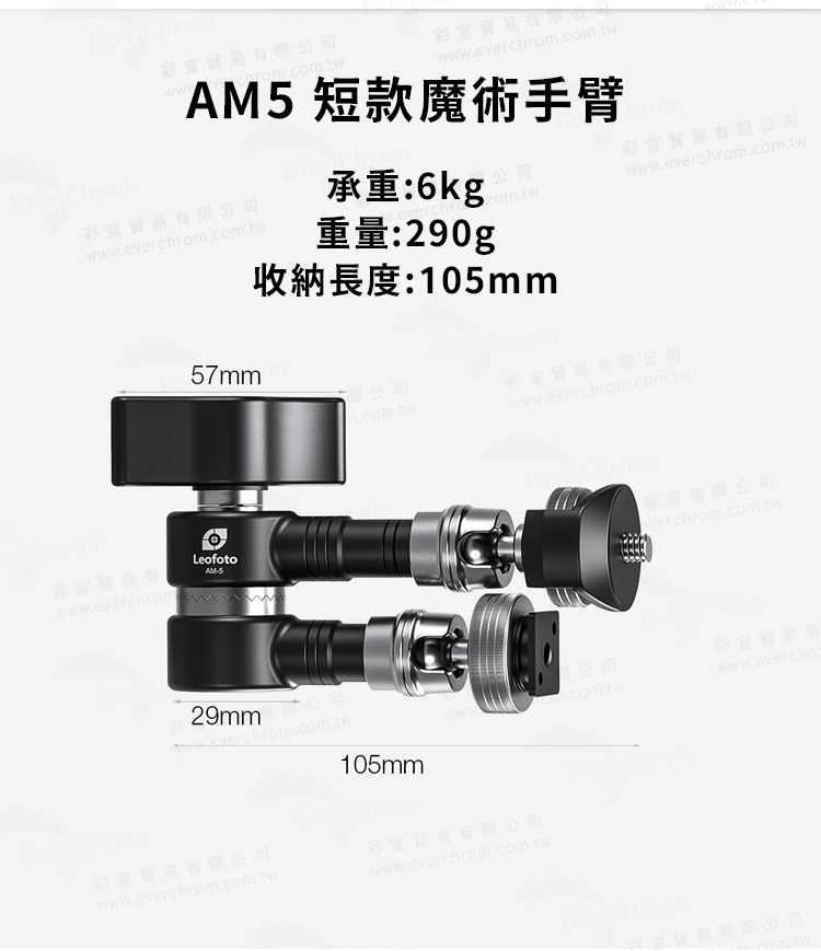 AM5 短款魔術手臂