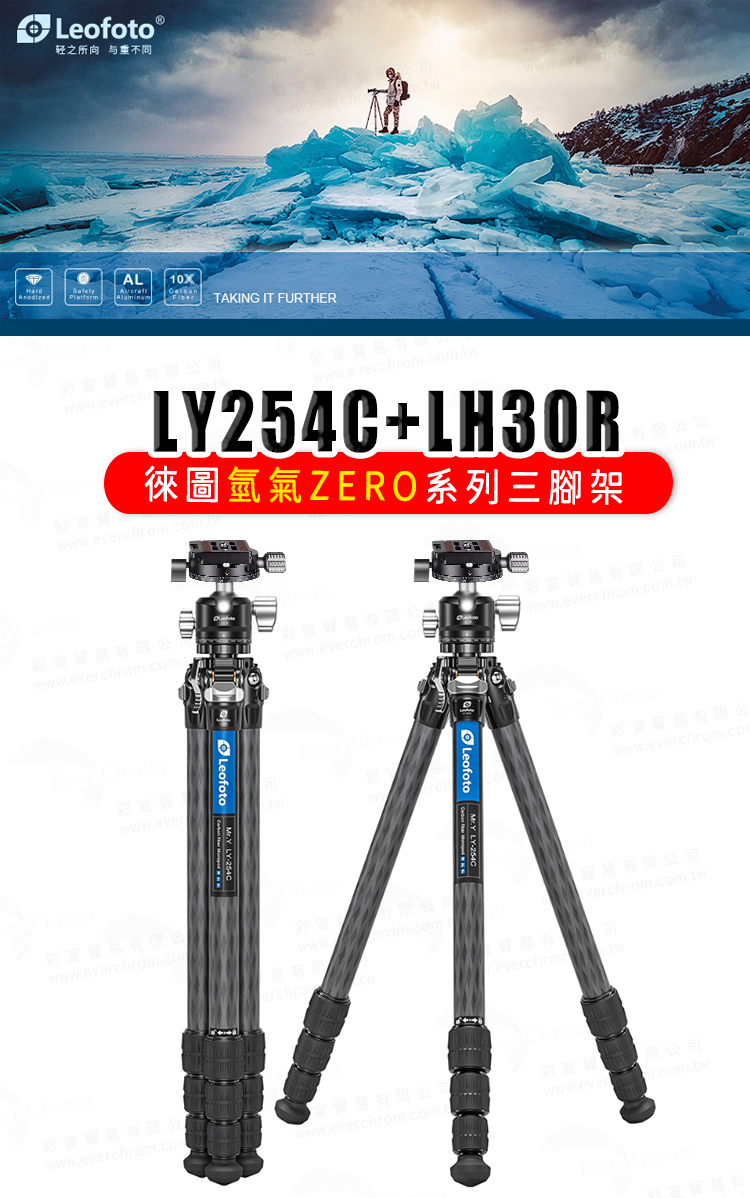 Leofoto 徠圖 LY254C+LH30R氫氣系列4節碳