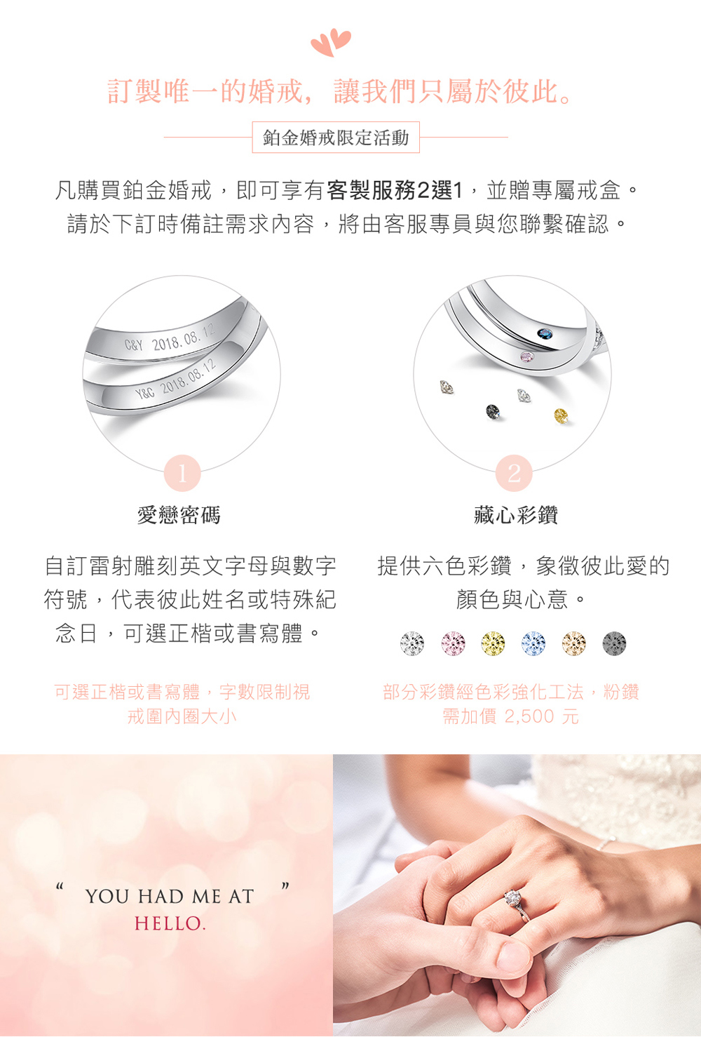 凡購買鉑金婚戒,即可享有客製服務2選1,並贈專屬戒盒。
