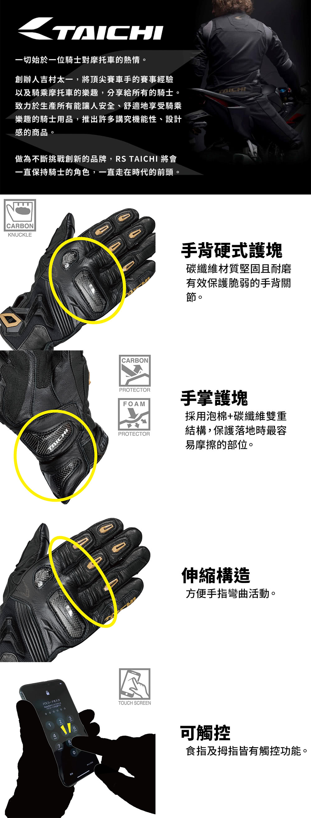 RS TAICHI RST441 碳纖維護具透氣皮革防摔手套