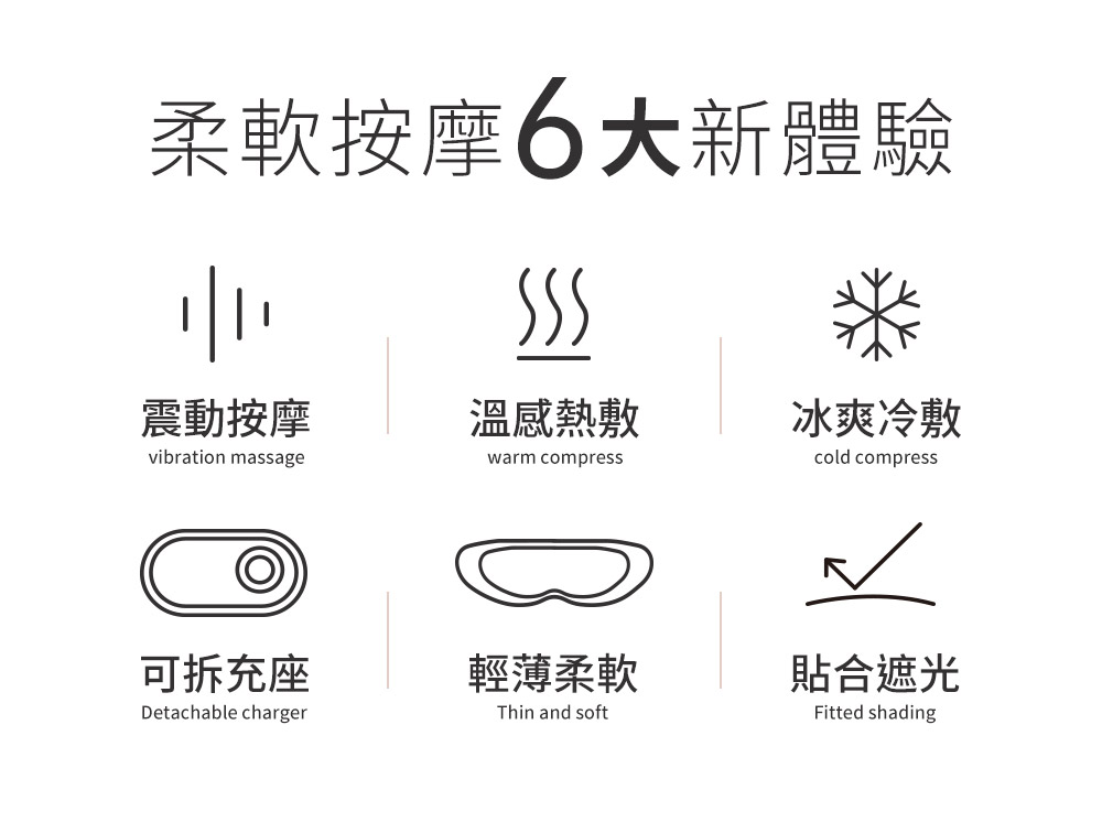 柔軟按摩6大新體驗