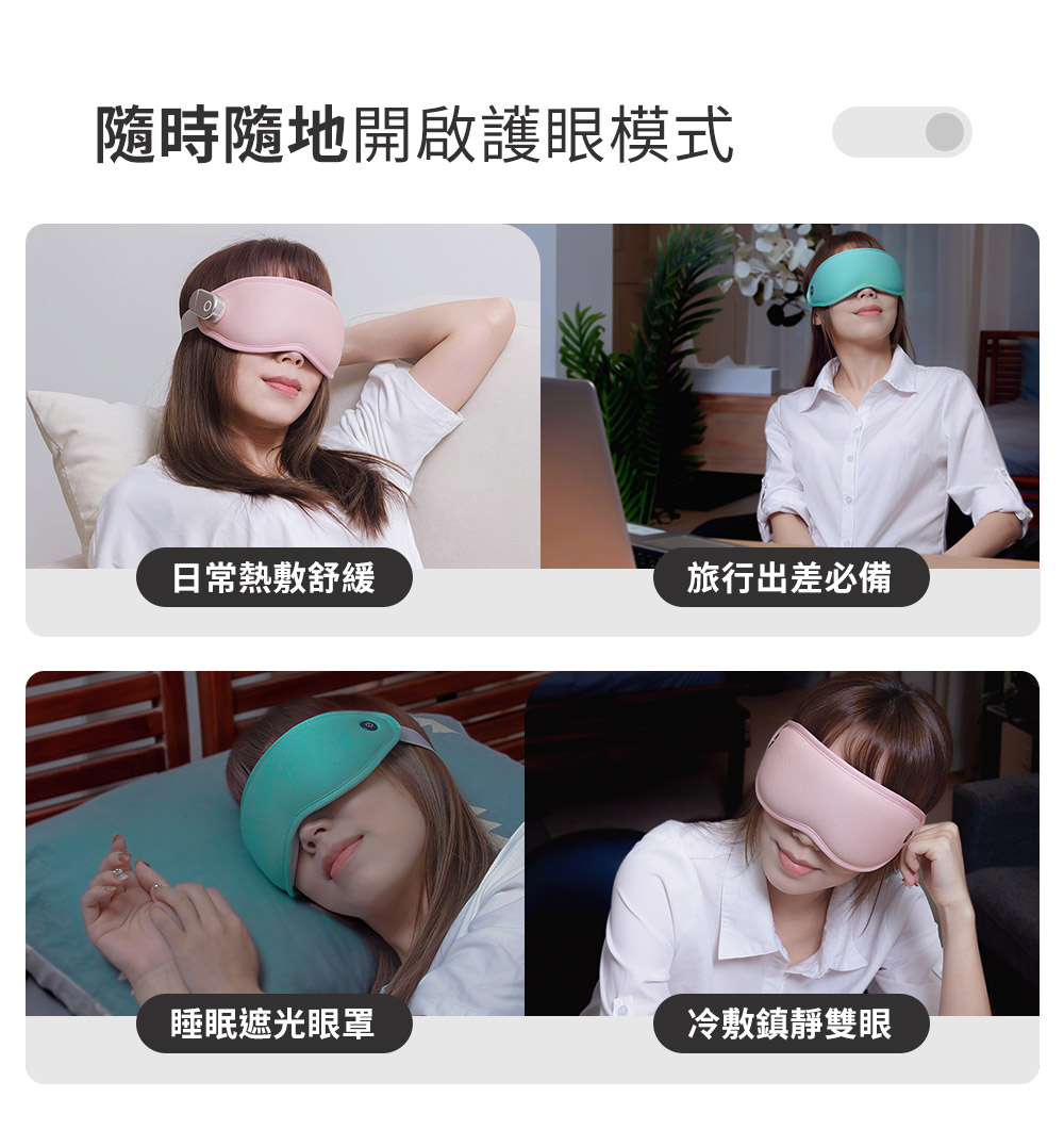 隨時隨地開啟護眼模式 日常熱敷舒緩 睡眠遮光眼罩 旅行出差必備 冷敷鎮靜雙眼 