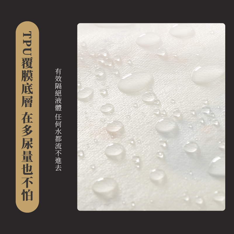 ææéçµæ¶²é« ä»»ä½æ°´é½æµä¸é²å» TPUè¦èåºå±¤ å¨å¤å°¿éä¹ä¸æ 