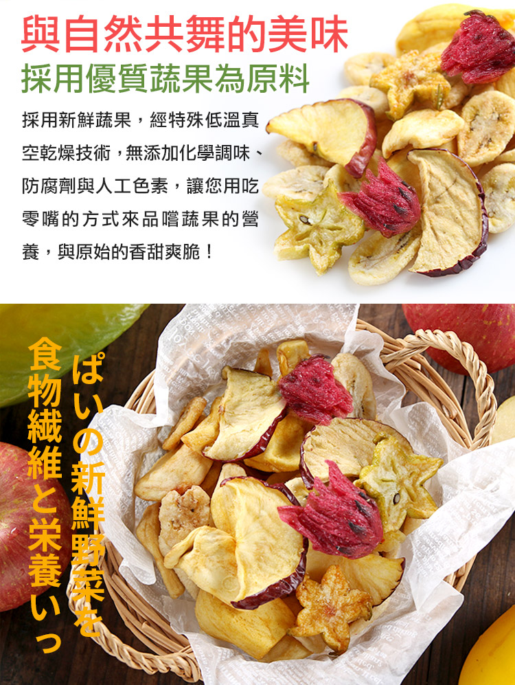 鮮食堂 台灣在地好果乾系列12包組(綜合水果乾/綜合野菜乾任