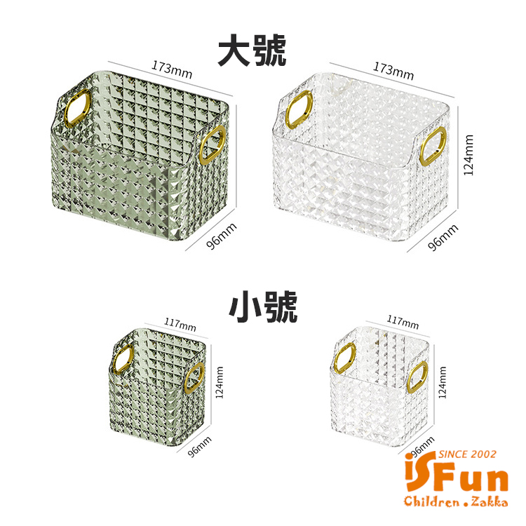 iSFun 鑽石紋格＊桌面透明鍍金把手收納盒(小號) 推薦