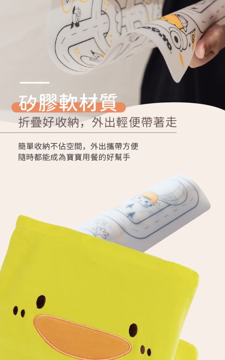 矽膠軟材質 折疊好收納,外出輕便帶著走 簡單收納不佔空間,外出攜帶方便 隨時都能成為寶寶用餐的好幫手 