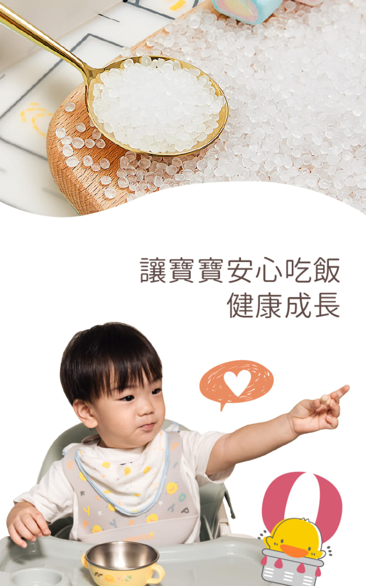 讓寶寶安心吃飯 健康成長 