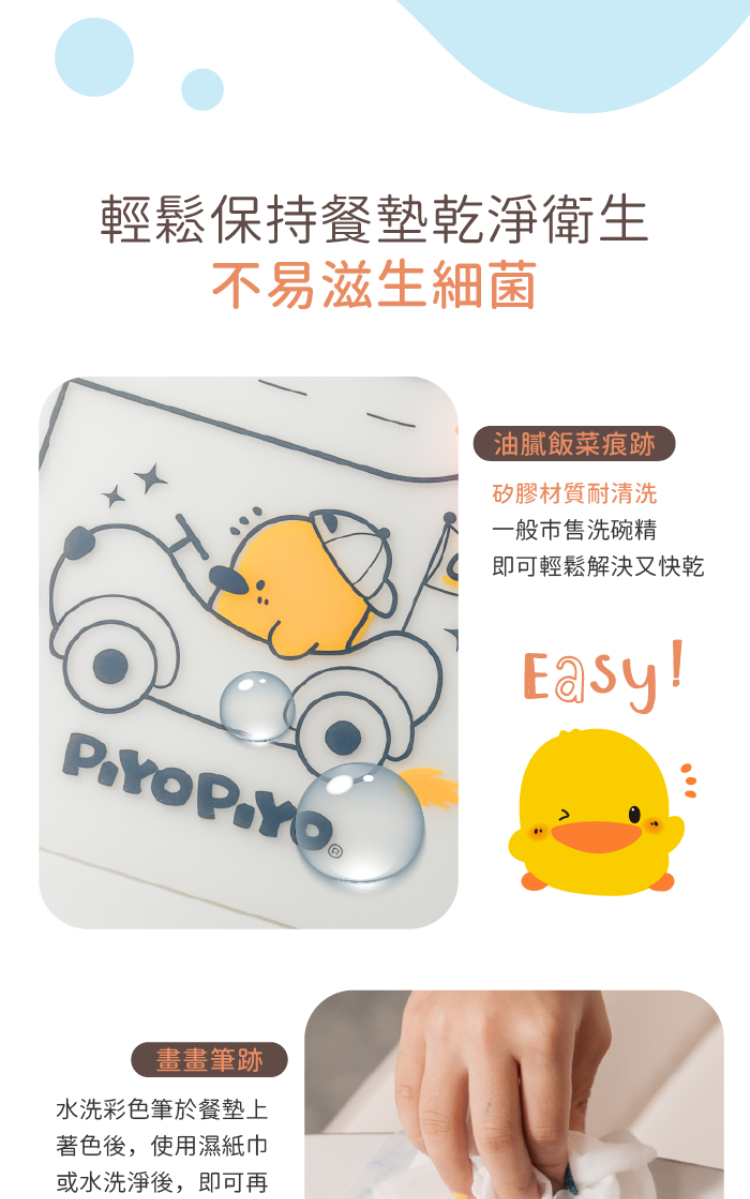 輕鬆保持餐墊乾淨衛生