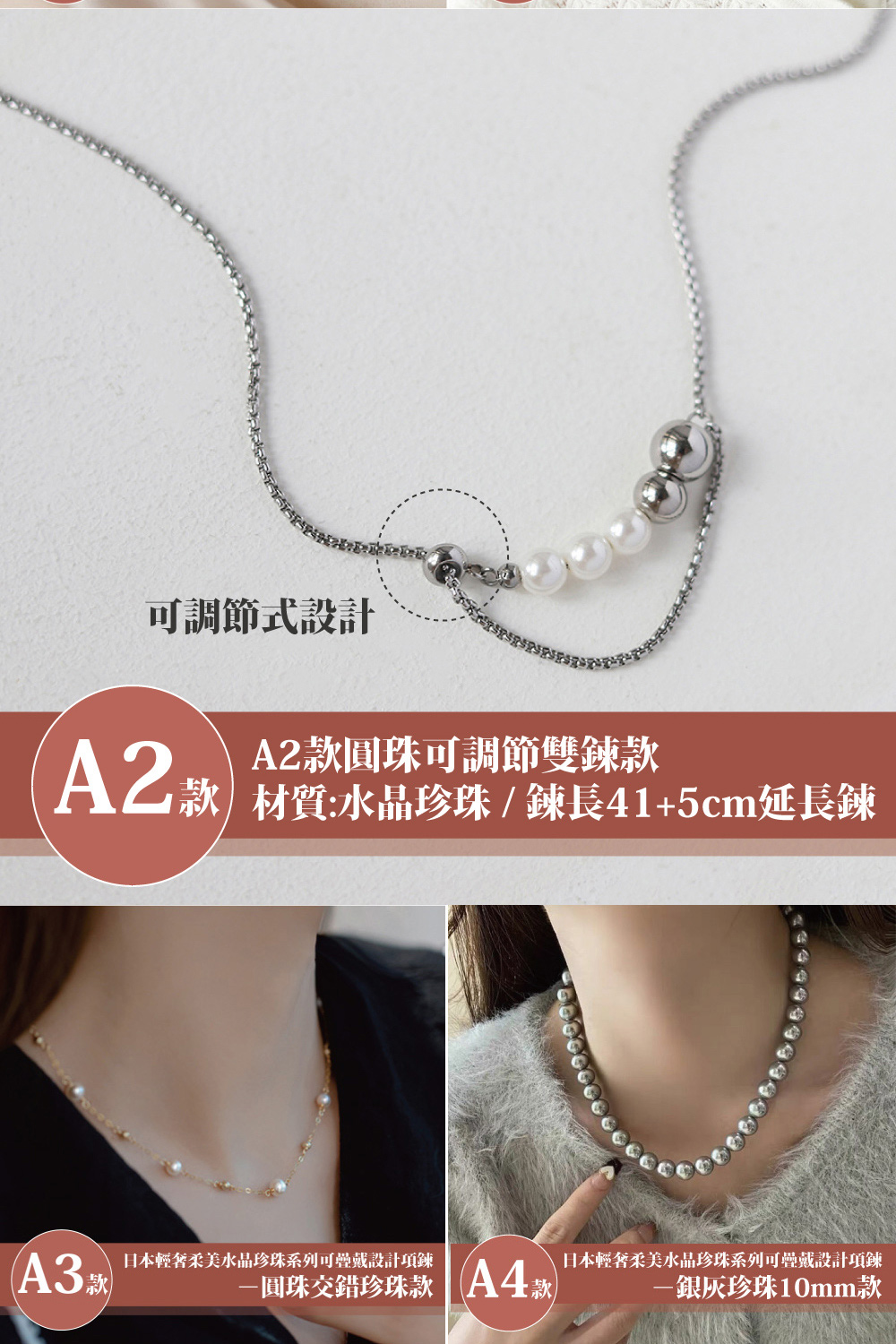 A2款材質水晶珍珠鍊長415cm延長鍊