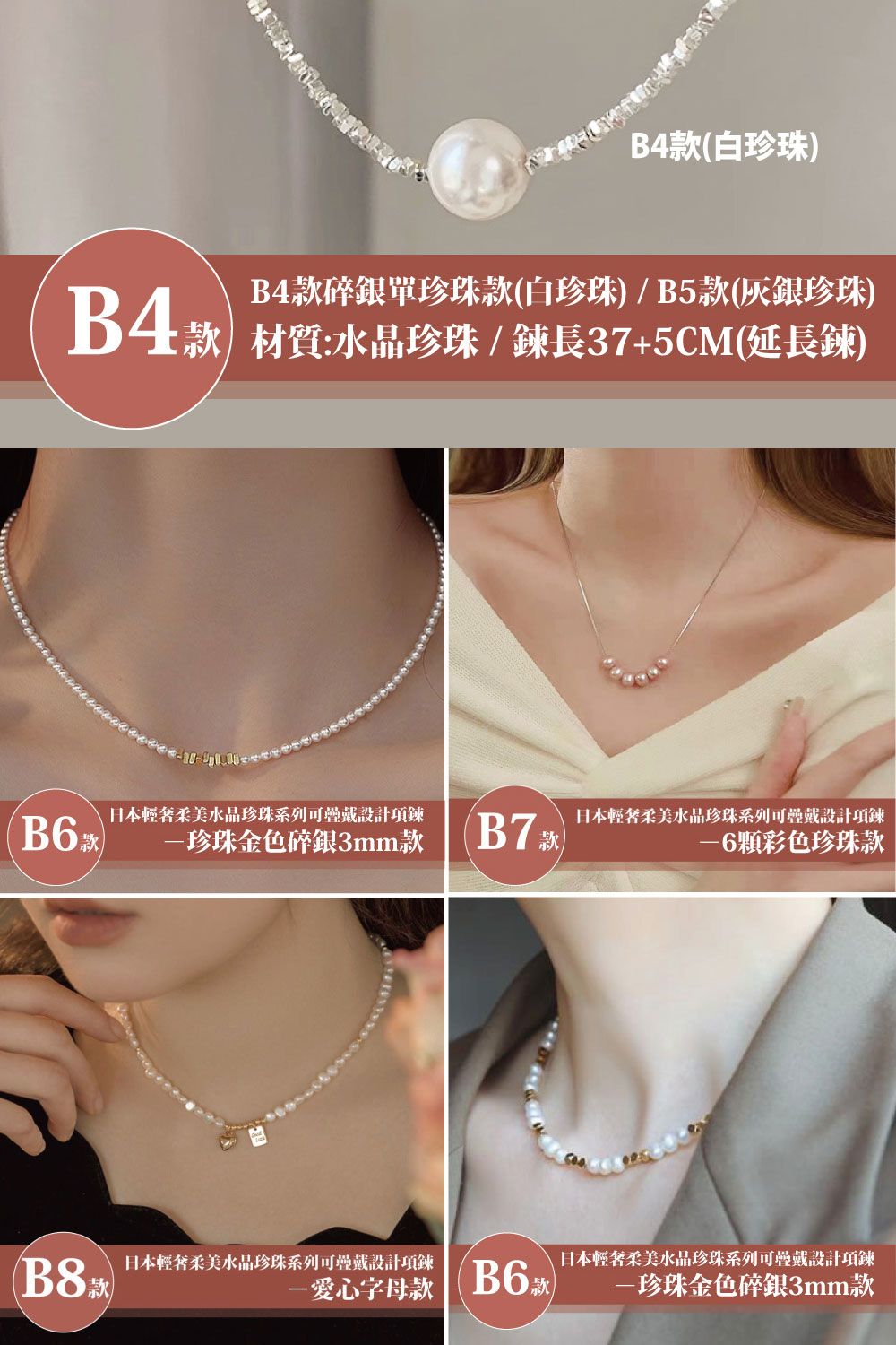 B4款 材質水晶珍珠鍊長375CM延長鍊
