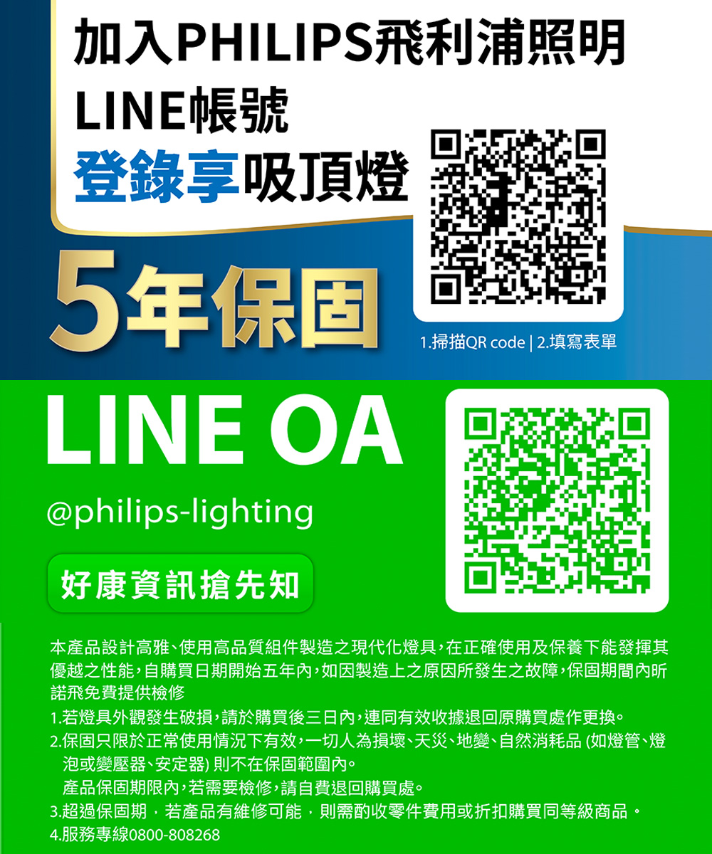 2.保固只限於正常使用情況下有效,一切人為損壞、天災、地變、自然消耗品 如燈管燈