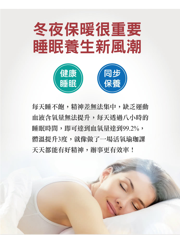 睡眠時間,即可達到血氧量達到99.2%,