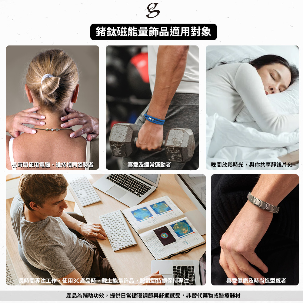長時間專注工作,使用3C產品時,戴上能量飾品,配戴間持續保持專注。