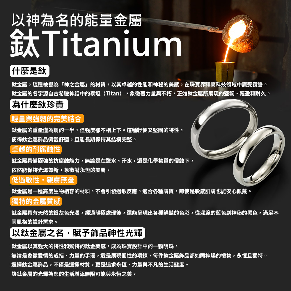 鈦金屬具有天然的銀灰色光澤,經過陽極處理後,還能呈現出各種鮮豔的色彩,從深邃的藍色到神秘的黑色,滿足不