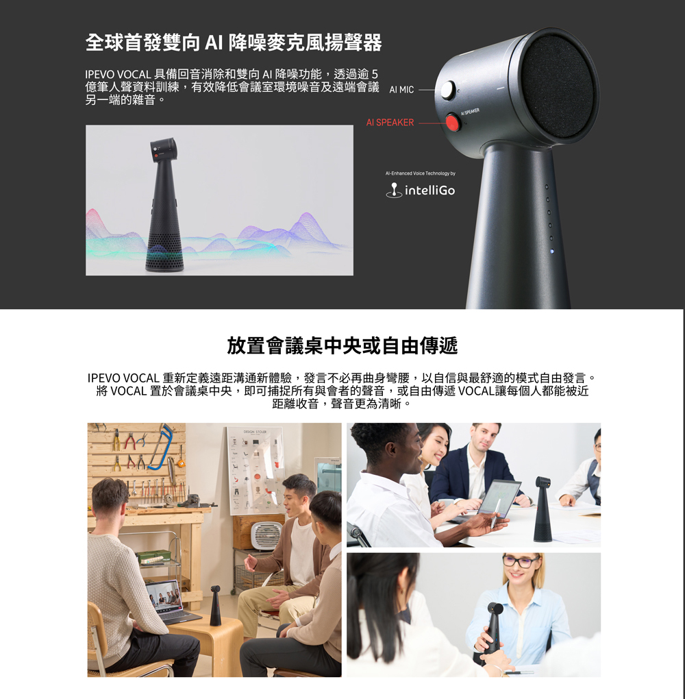 IPEVO 愛比 VOCAL 智慧藍牙麥克風揚聲器品牌優惠