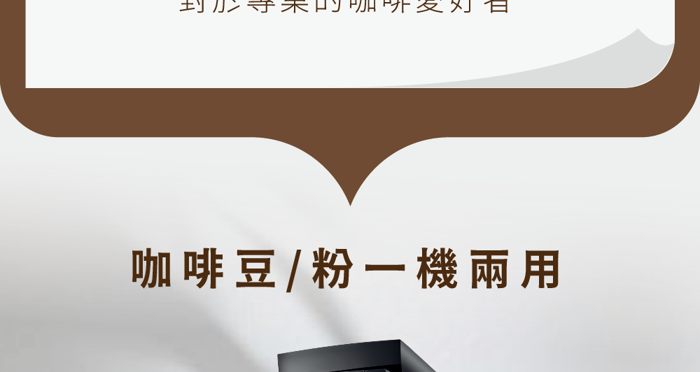 到我守未的咖啡友灯白 咖啡豆粉一機兩用 