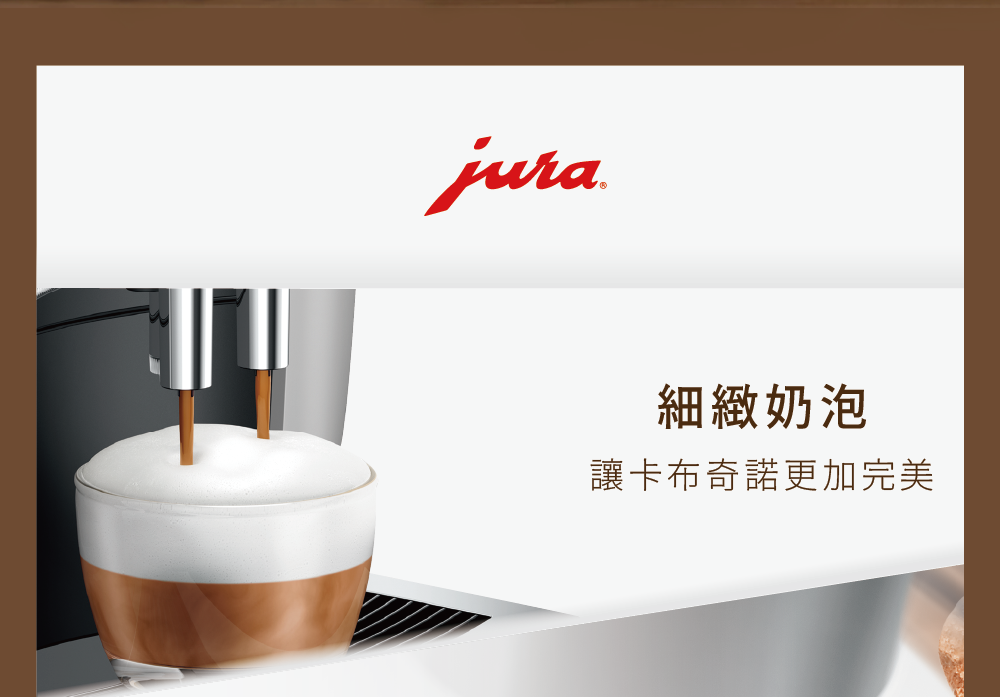 細緻奶泡 讓卡布奇諾更加完美 