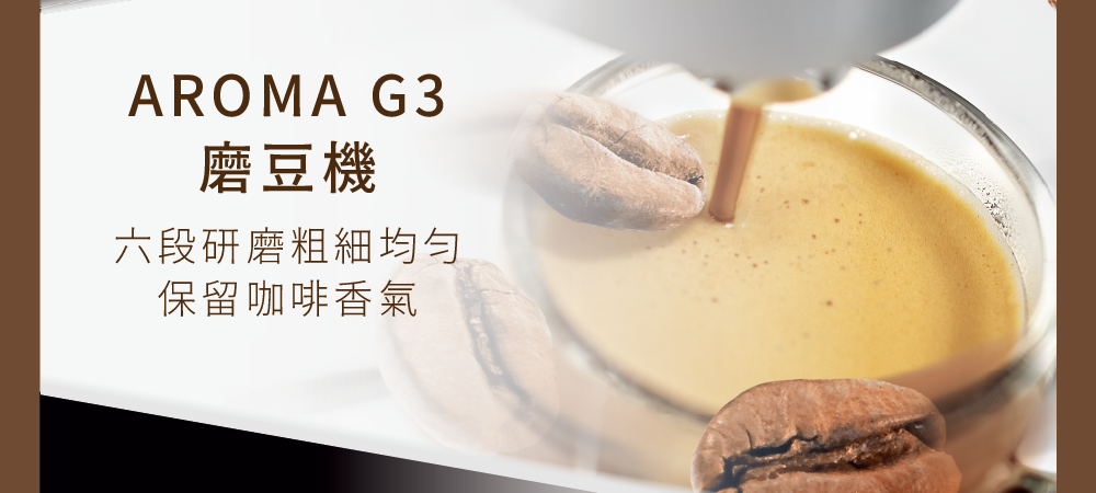 磨豆機 六段研磨粗細均勻 保留咖啡香氣 