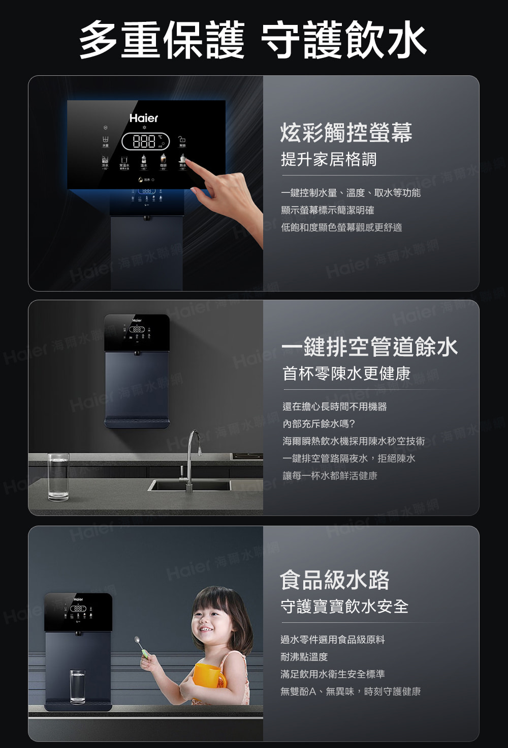 海爾瞬熱飲水機採用陳水秒空技術海爾水網,
