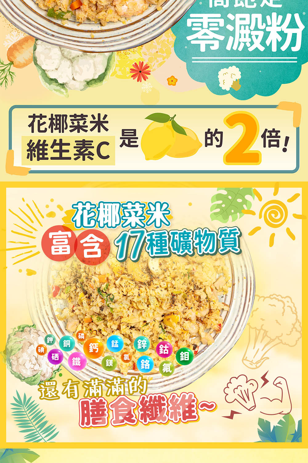 富含 7種礦物質