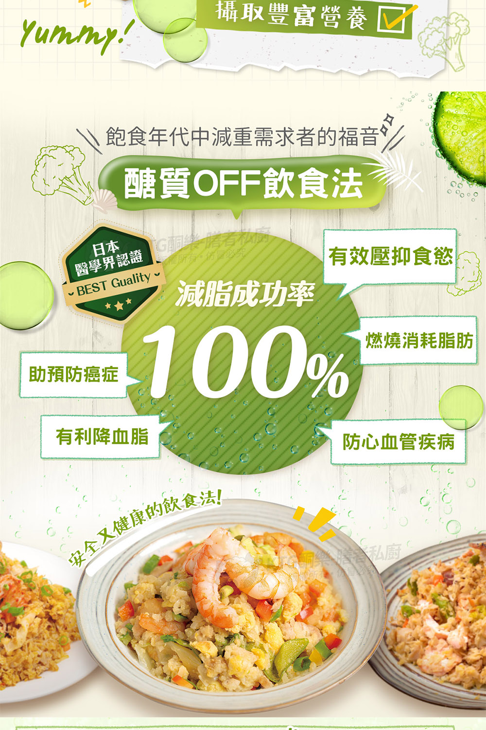 飽食年代中減重需求者的福音