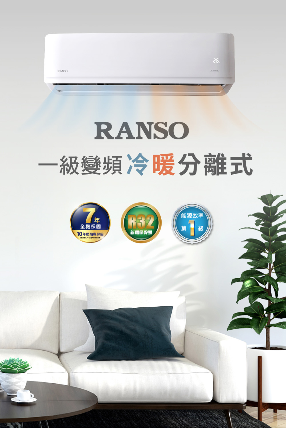 RANSO 聯碩 3-5坪+3-5坪(一對二變頻冷暖分離式冷