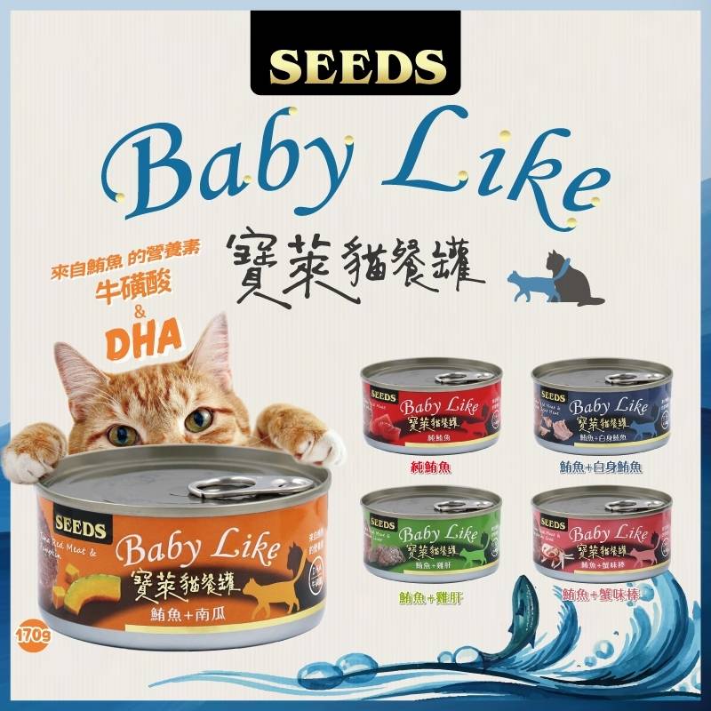 Seeds 聖萊西 Baby like寶萊貓餐罐 170g 