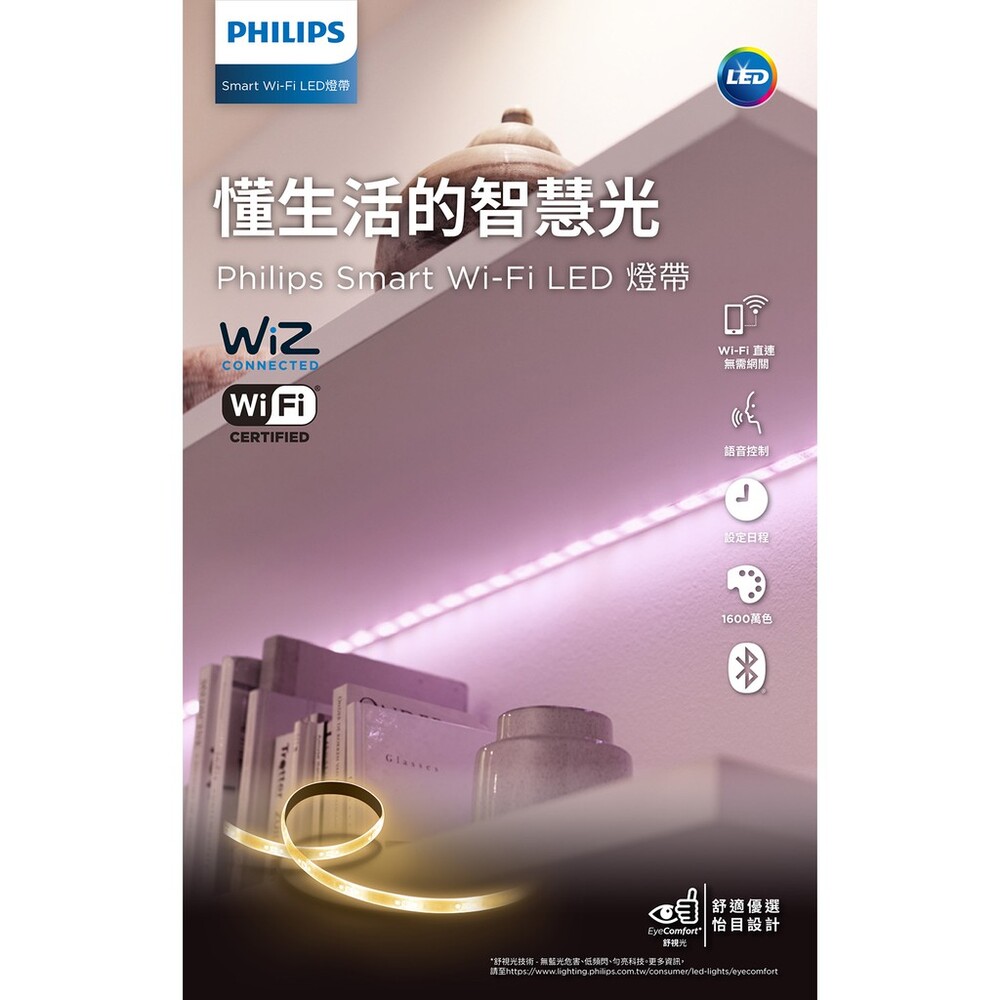 Philips 飛利浦 WiZ 智慧照明 2M全彩延伸燈帶(