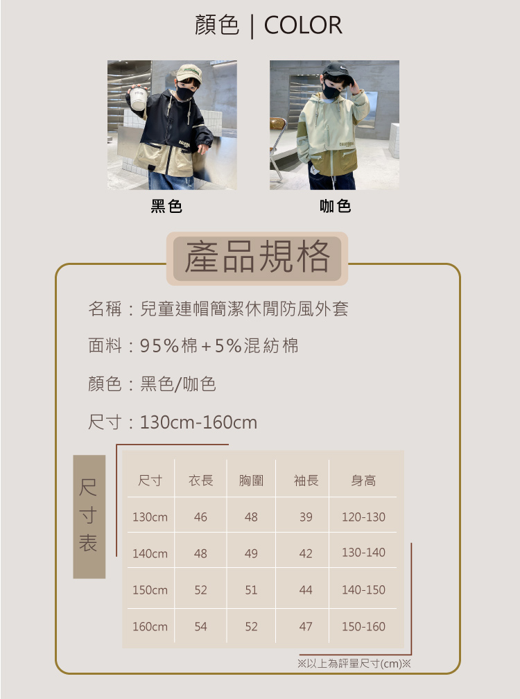 名稱 兒童連帽簡潔休閒防風外套