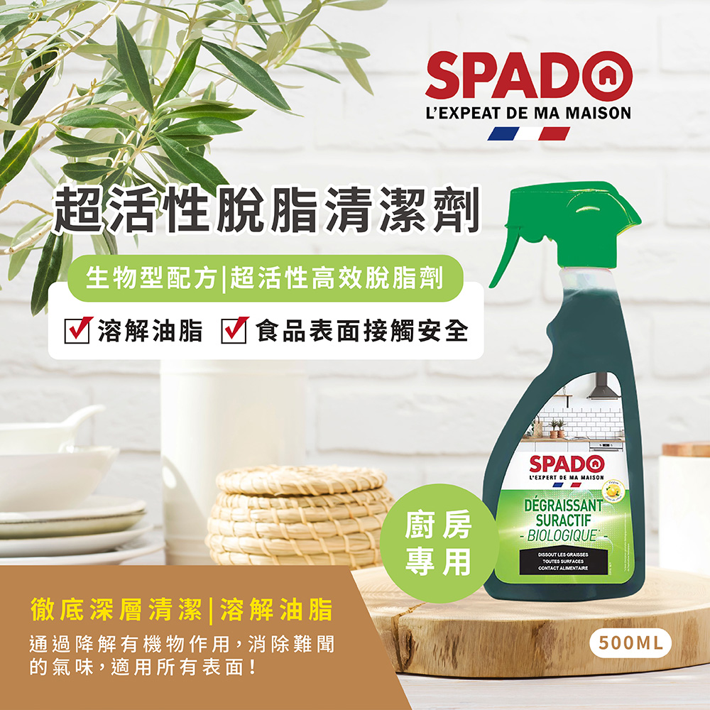 SPADO 斯帕多 廚房專用生物型脫脂清潔劑2瓶(500ml