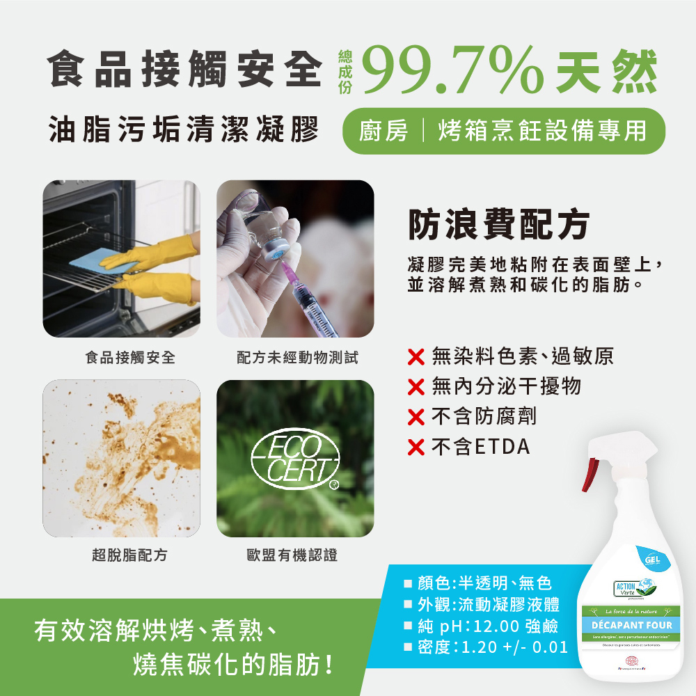 ACTION Verte 綠色行動 烹飪有機除油清潔劑2瓶(