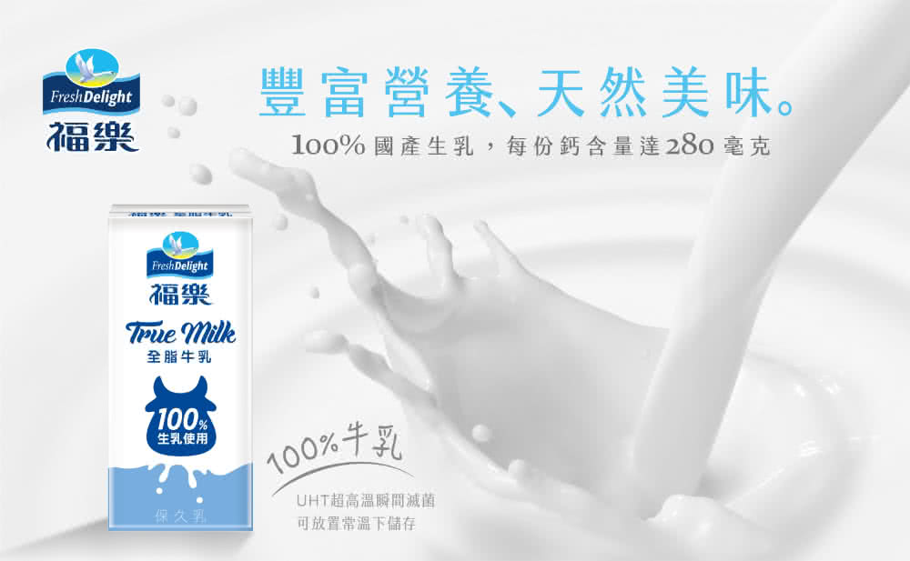 即期品 福樂 即期品全脂保久乳 100%生乳200ml*24