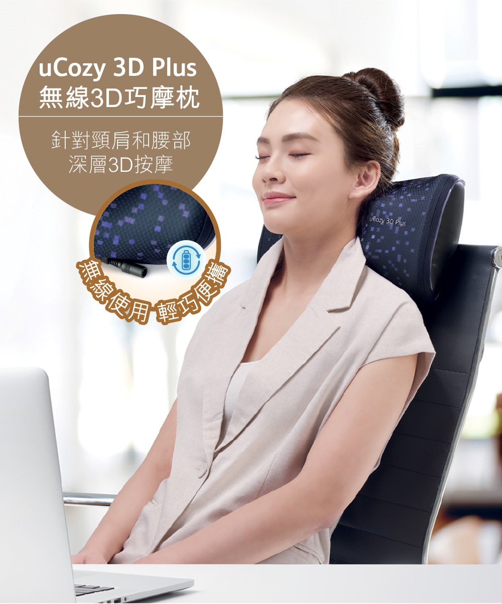 OSIM 無線3D巧摩枕+智能亮眼舒 獨家組合OS-2222