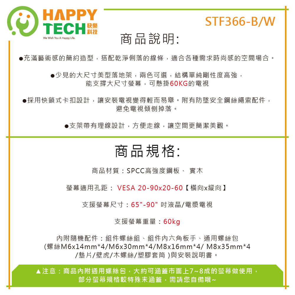 Happytech STF366 - 詳情3
