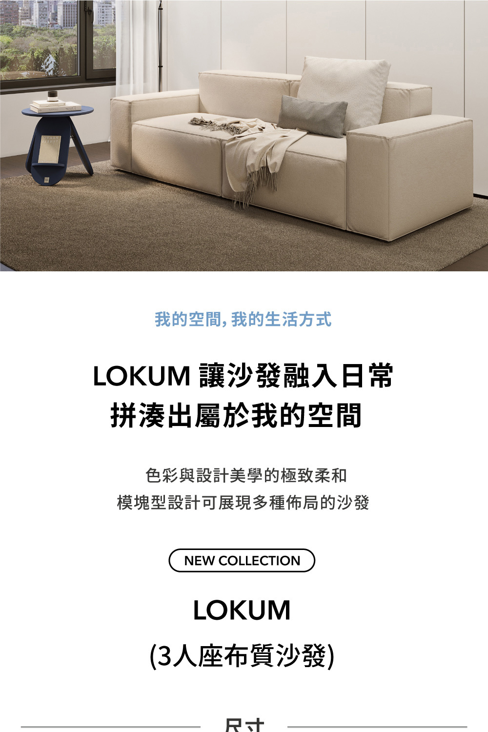 iloom 怡倫家居 LOKUM 3人座基本一字型 布質沙發