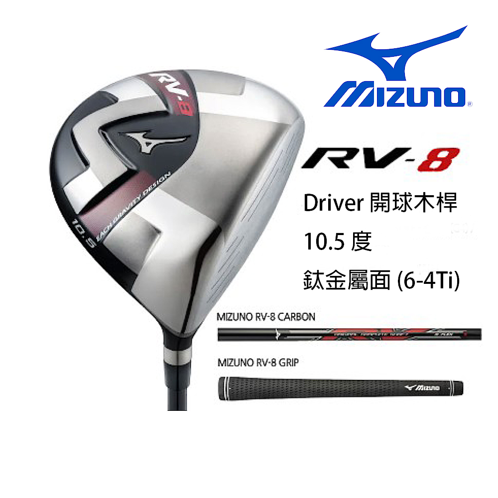 MIZUNO 美津濃 RV8 男用 全套高爾夫球具組 鐵桿組